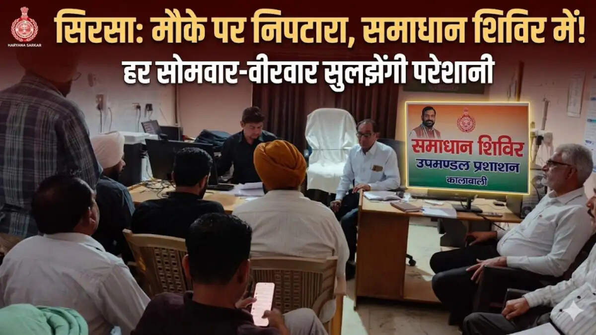 सिरसा के समाधान शिविर में लोगों की समस्याएं सुनते एसडीएम और जिला अधिकारी।