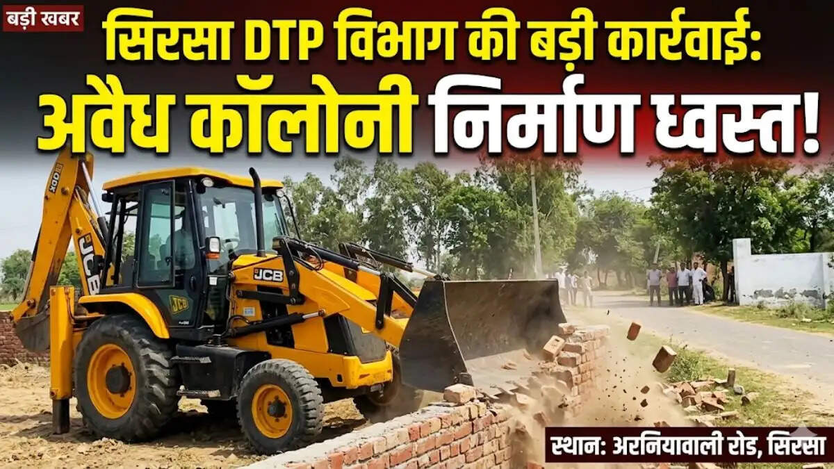 सिरसा के शाहपुर बेगू में 3 एकड़ की अवैध कॉलोनी पर डीटीपी विभाग की तोड़फोड़ की कार्रवाई