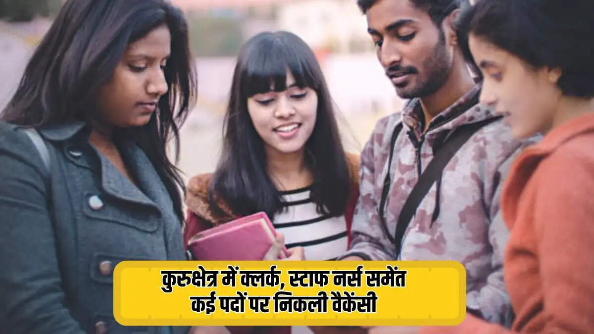 SKAU Kurukshetra भर्ती 2026: बिना CET स्कोर के मिलेगी नौकरी, 30 जुलाई से शुरू हुई आवेदन प्रक्रिया