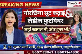 Gorachiya Suit Kadhai Nathusari Chopta Ladies Footwear Shop&rdquo;