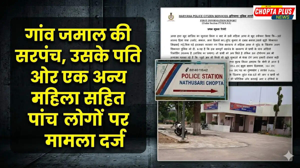 Police FIR document showing details of Jamal Sarpanch Case Darj in Sirsa district following a complaint by RTI activist Mohanlal