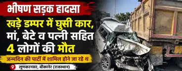 bikaner rajasthan accident