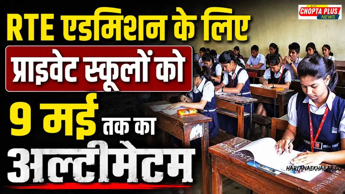 हरियाणा में आरटीई के तहत गरीब बच्चों के दाखिले को लेकर शिक्षा विभाग द्वारा जारी सख्त निर्देशों के बीच दाखिले के लिए इंतजार करते अभिभावक।