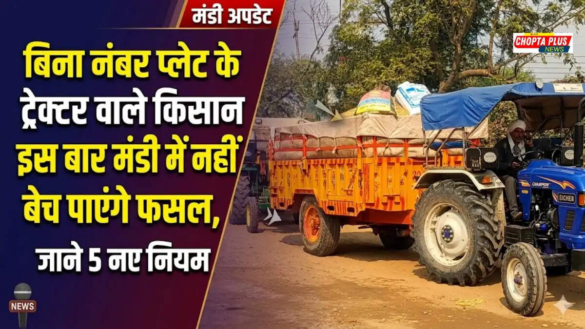 हरियाणा मंडी गेट पर ट्रैक्टर रजिस्ट्रेशन नंबर और बायोमेट्रिक वेरिफिकेशन 2026