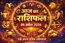 Aaj ka rashifal 6 april 2026 