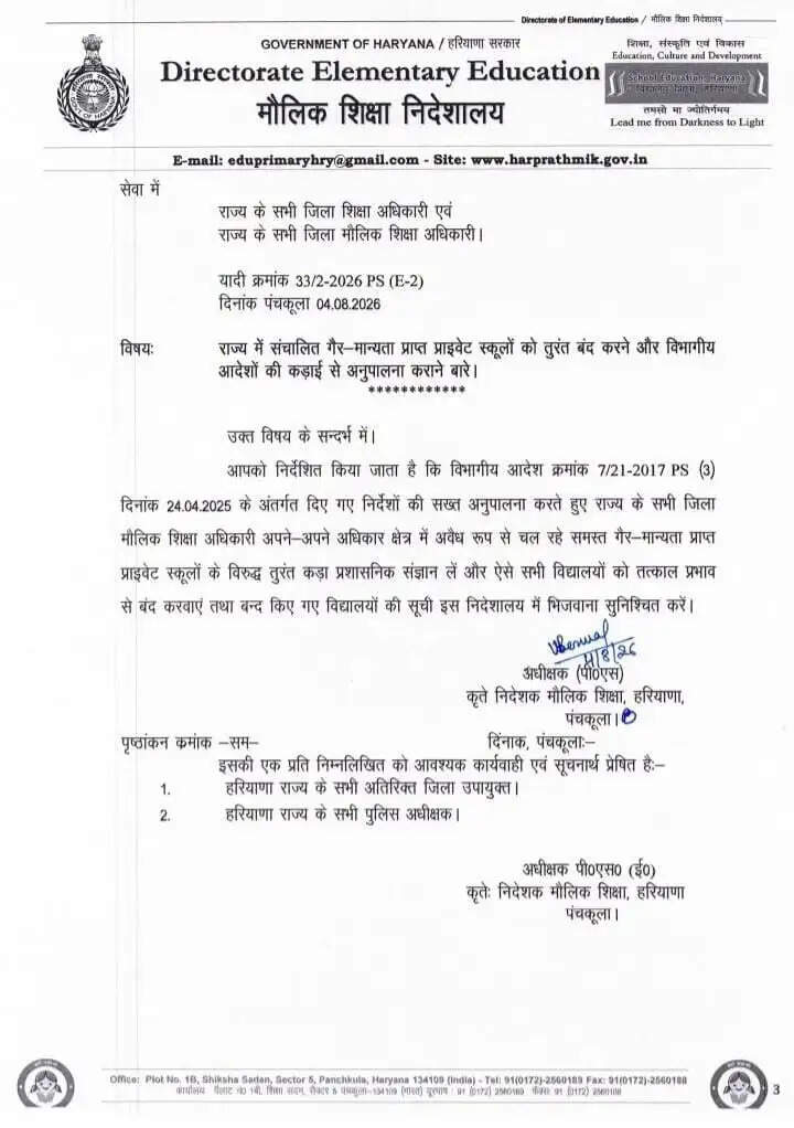 Non-Recognized Schools Haryana notice