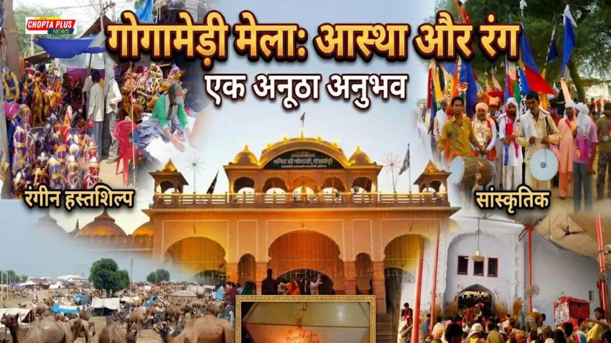 गोगामेड़ी धाम राजस्थान 2026: इतिहास, चमत्कार से लेकर ऑनलाइन दर्शन और नई सुविधाओं तक की पूरी जानकारी