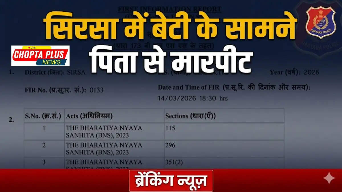 Sirsa Father Daughter Assault Case