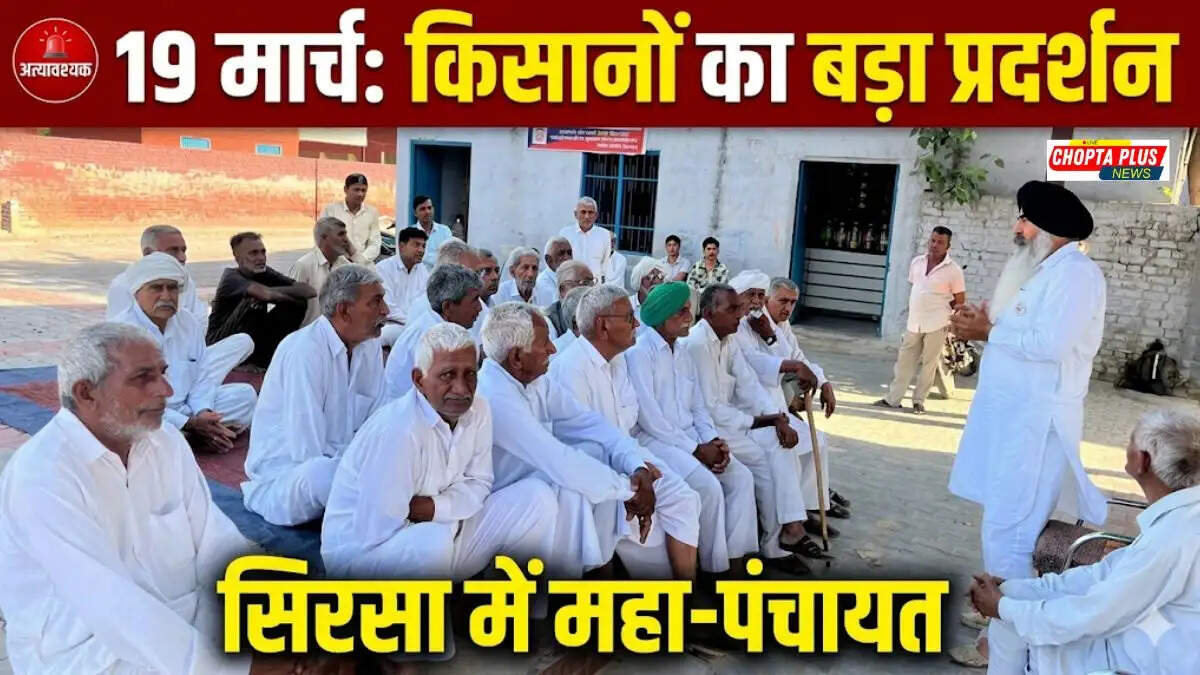 सिरसा BKE किसान प्रदर्शन 19 मार्च 2025 &mdash; भगवंत मान सरकार का पुतला दहन शहीद भगत सिंह स्टेडियम