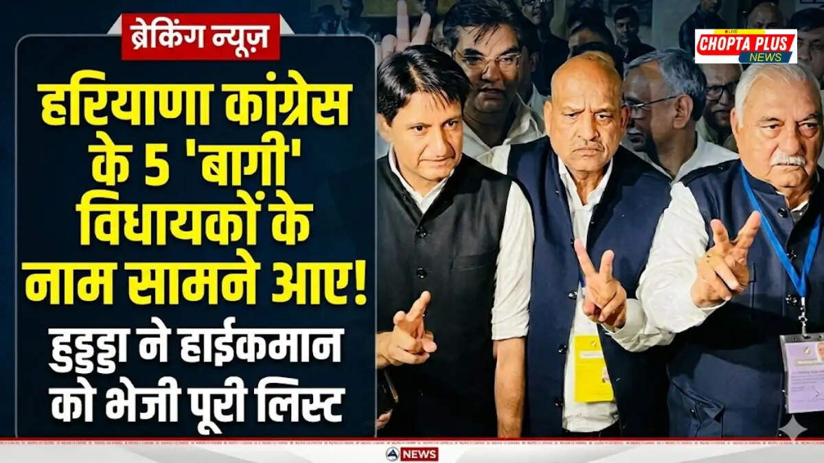 Haryana Congress MLAs accused of cross voting in Rajya Sabha election 2026, Bhupendra Singh Hooda press conference