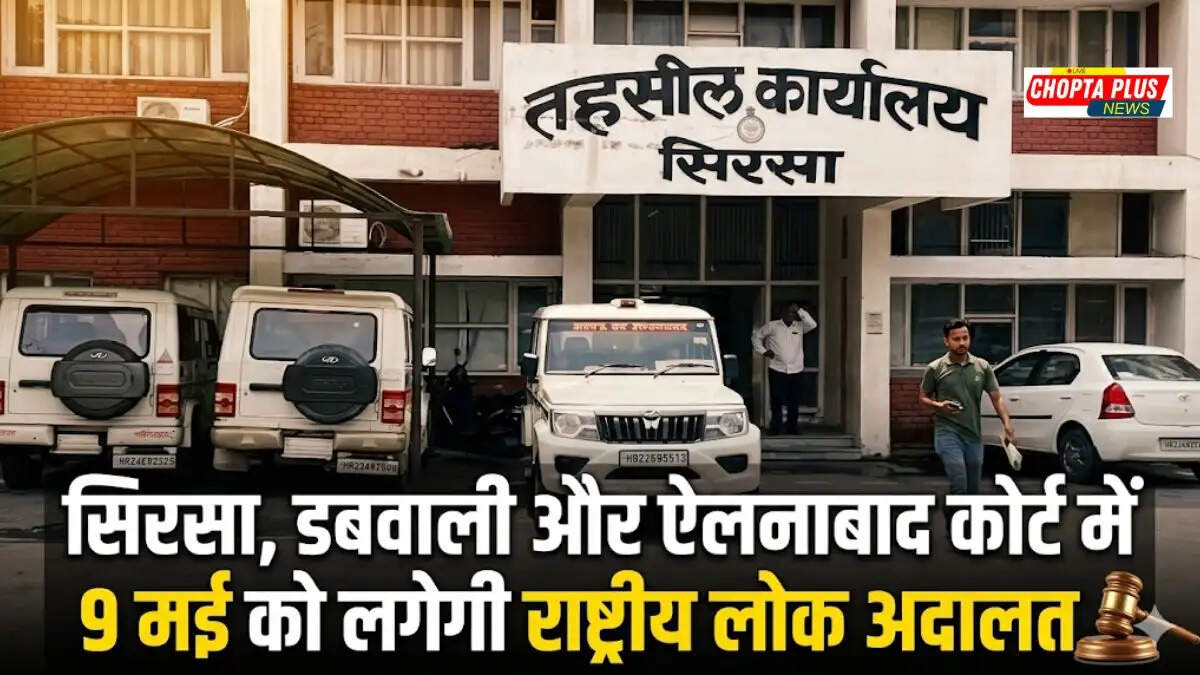 National Lok Adalat organized at Sirsa District Court complex for the swift settlement of pending cases with mutual consent