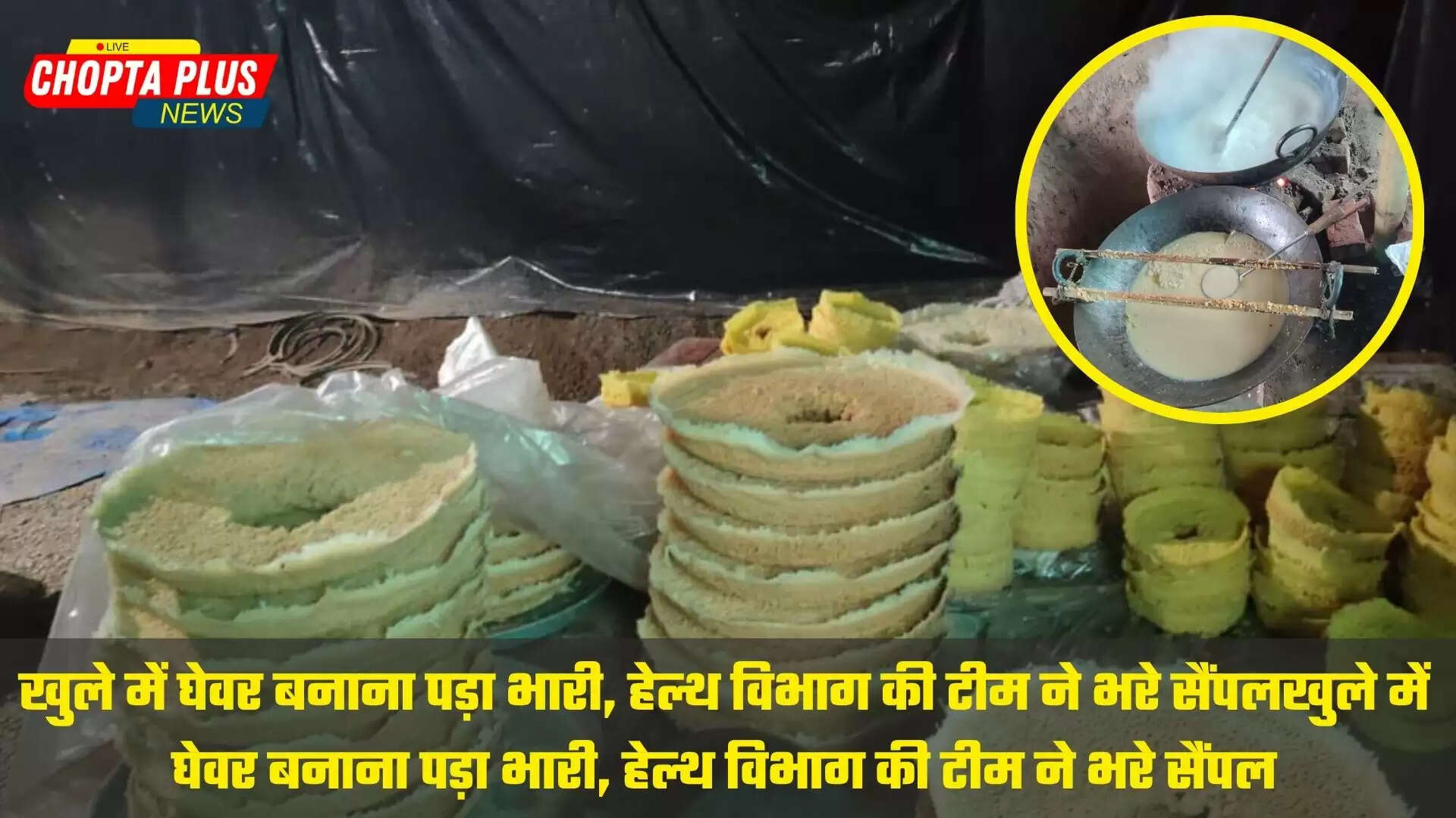 घेवर