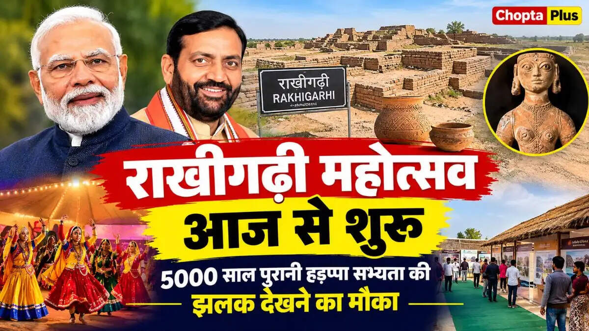 &nbsp;राखीगढ़ी महोत्सव शुरू: हजारों साल पुराने इतिहास से रूबरू होंगे लोग, 25 अक्टूबर तक चलेगा आयोजन