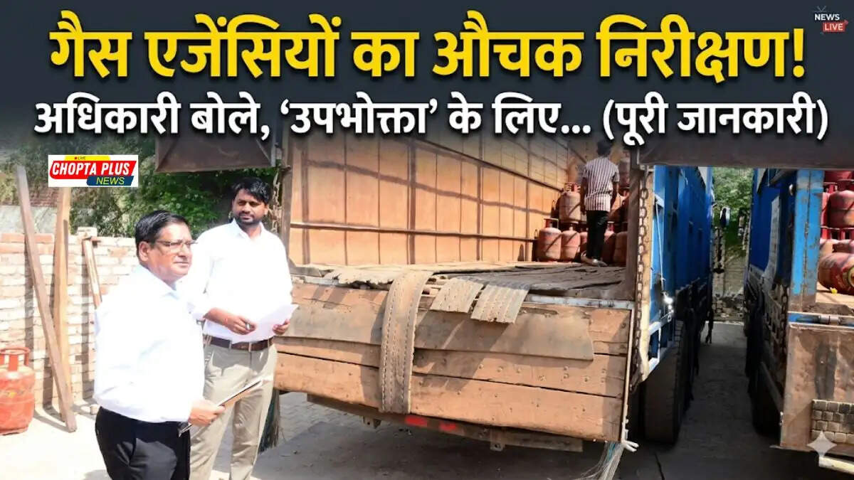 सिरसा में गैस एजेंसियों पर खाद्य आपूर्ति विभाग का औचक निरीक्षण, जानिए उपभोक्ताओं से क्या बोले अधिकारी