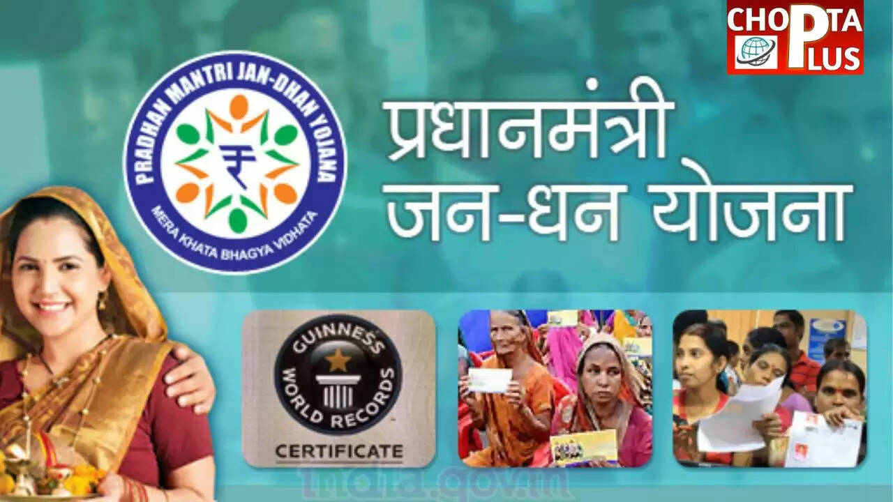प्रधानमंत्री जन धन योजना (PMJDY)