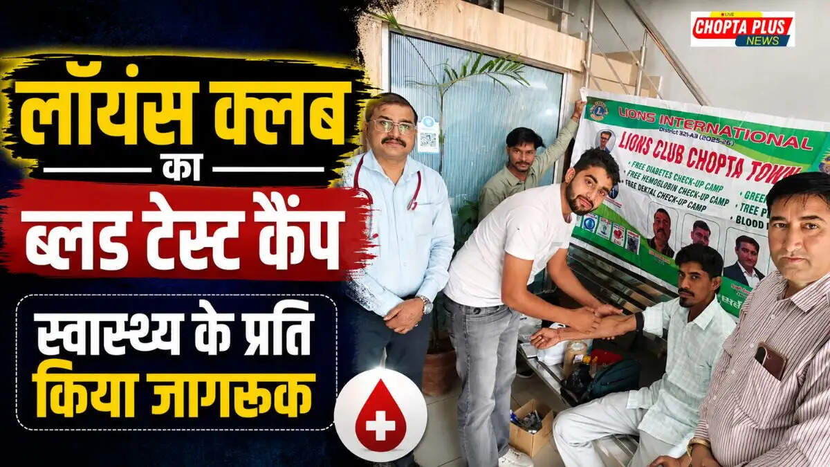 नाथूसरी चौपटा के शिवम अस्पताल में लॉयंस क्लब द्वारा आयोजित फुल बॉडी ब्लड टेस्ट कैंप