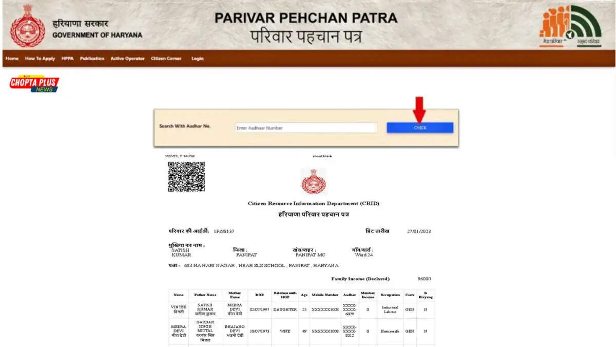 Process to remove unwanted names from Haryana Parivar Pehchan Patra PPP Family ID online