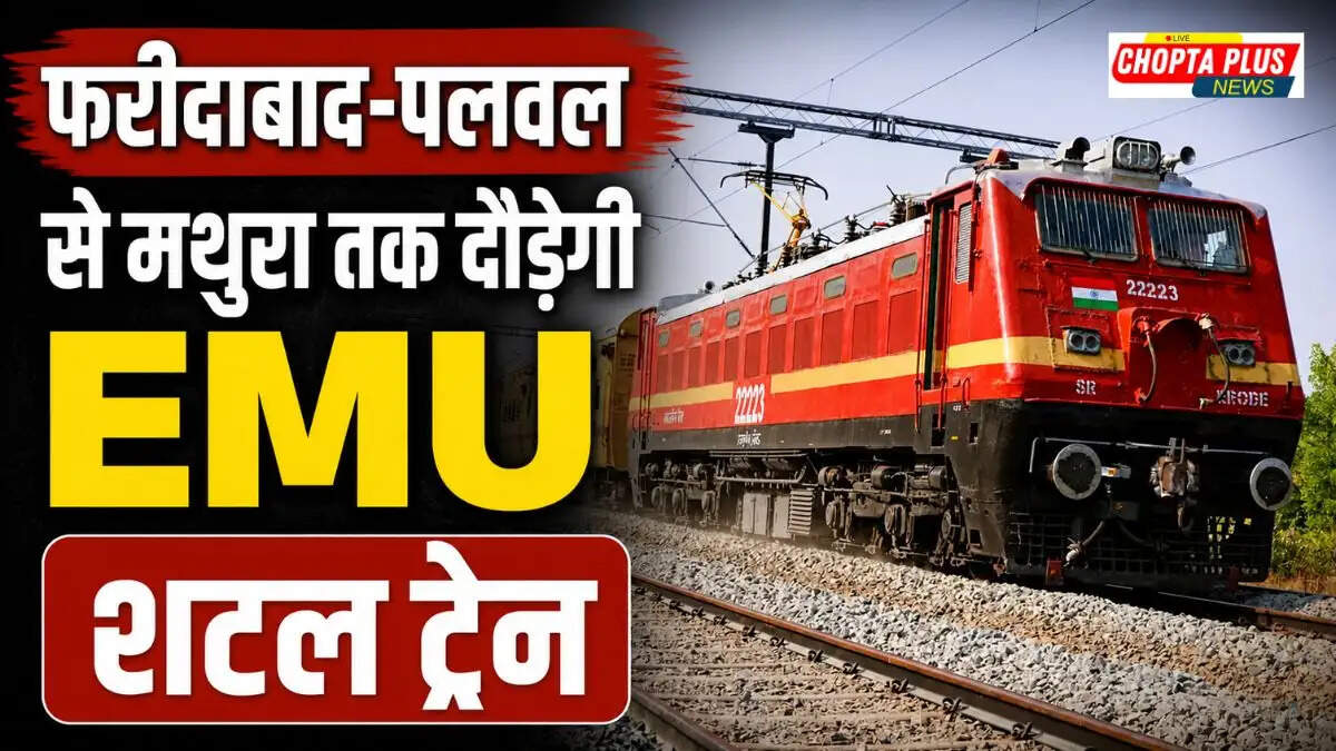 North Railway EMU Shuttle Train extended from Palwal to Mathura and Kosi Kalan from May 5 2026 &ndash; Palwal Mathura EMU Shuttle Train 2026