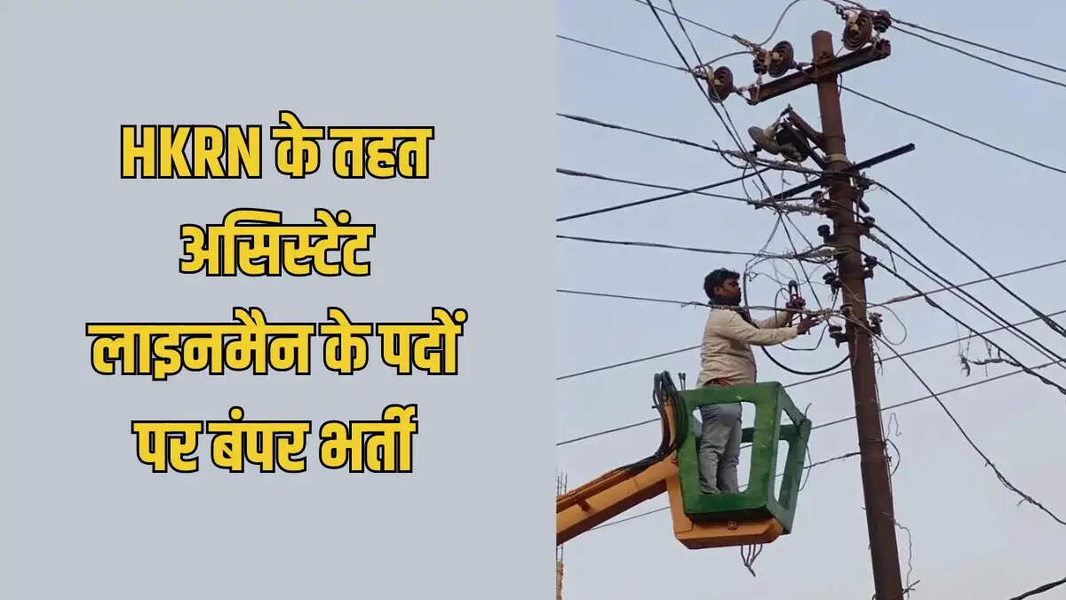 HPVNL में 17 जिलों के लिए तकनीकी सहयोगी भर्ती, आवेदन की अंतिम तिथि 30 जुलाई