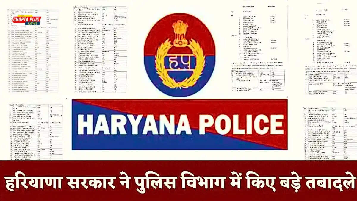 हरियाणा सिविल सचिवालय में प्रशासनिक अधिकारियों के तबादलों की फाइल