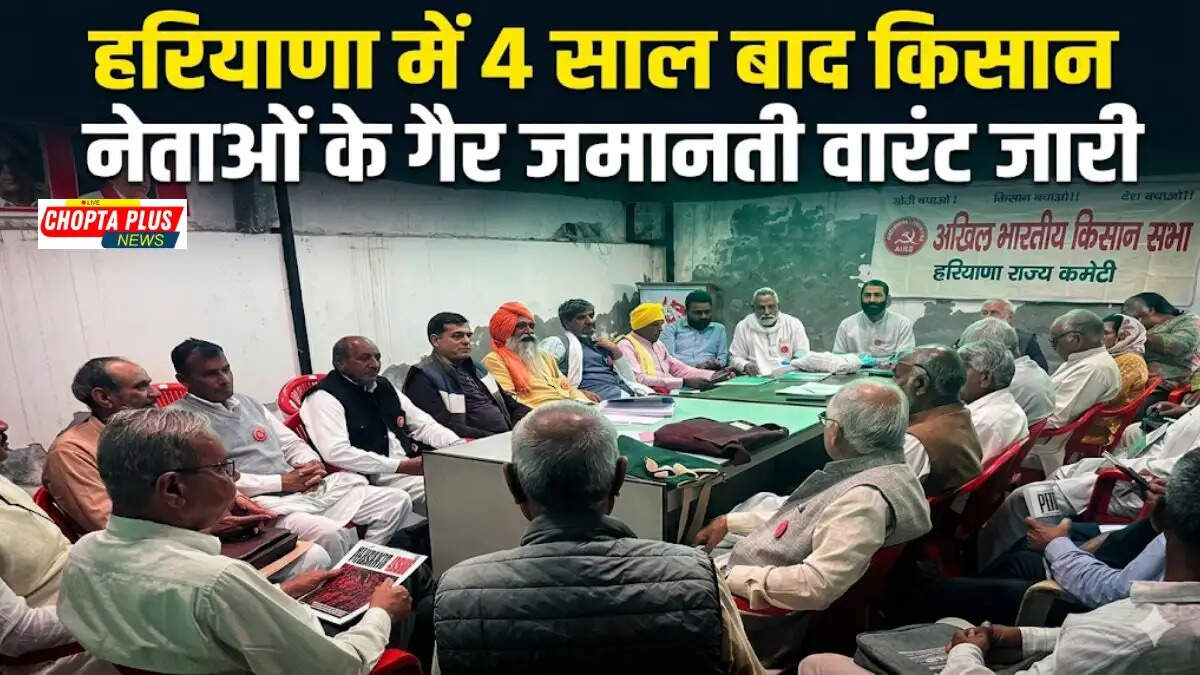 हरियाणा में 4 साल बाद  किसान नेताओं के गैर जमानती वारंट जारी, गुस्साए किसानों ने दी बड़े आंदोलन की चेतावनी