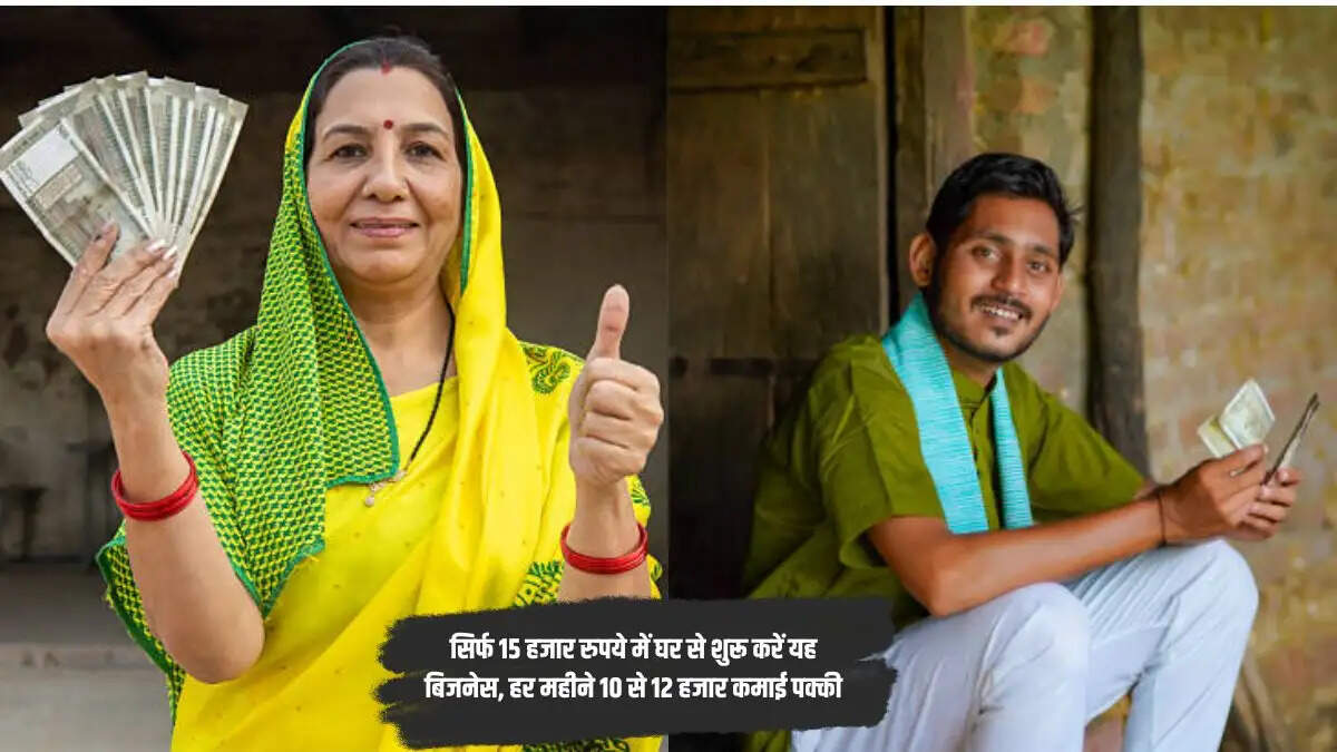 ₹15,000 में शुरू करें ये बिजनेस, 12 महीने रहती है डिमांड, हर महीने ₹15,000 तक कमाई