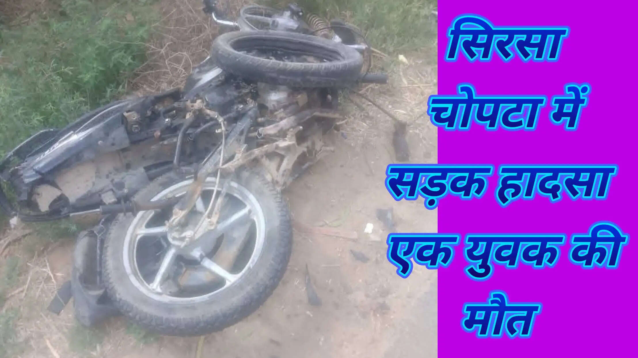 Sirsa Road Accident &ndash; Breaking News