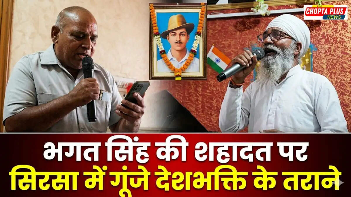 Local artists singing patriotic songs during Shaheedi Diwas program organized in Sirsa to tribute Bhagat Singh