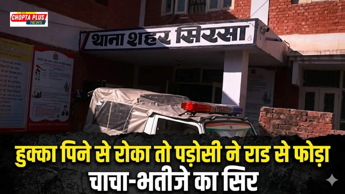 Police standing outside JJ Colony house in Sirsa after hookah dispute rod and brick assault on uncle and nephew &mdash; sirsa hookah dispute