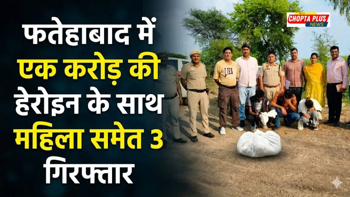 Fatehabad police and Narcotics Control Bureau arresting three drug smugglers with 530 grams heroin