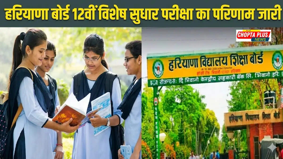 Haryana Board Chairman announcing 12th Special Improvement Exam Result 2026