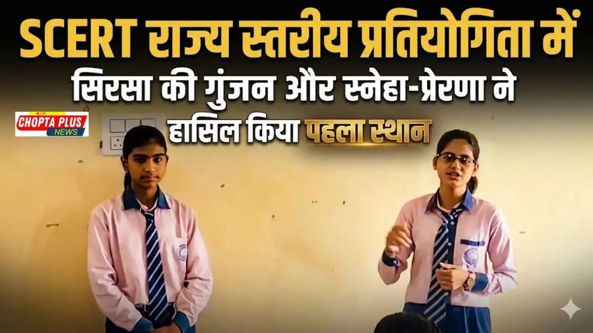 Sirsa district students winning SCERT Haryana state level competitions