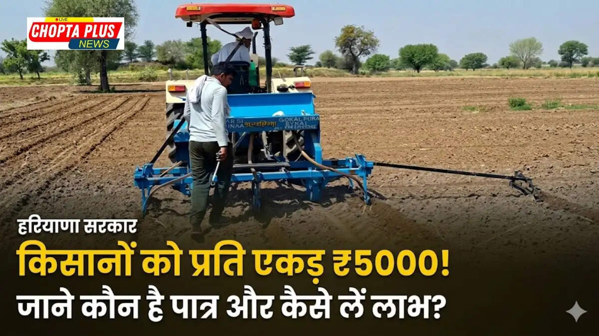 हरियाणा देसी कपास खेती सब्सिडी 3000 रुपये प्रति एकड़ सिरसा किसान 2026