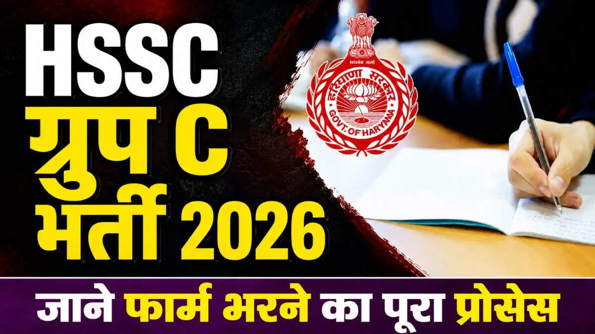 HSSC Group C भर्ती 2026: 1238 सहायक जेल अधीक्षक और वार्डर पदों के लिए आवेदन शुरू, जानें पूरी डिटेल