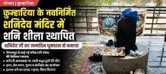 shree shanidev shila 