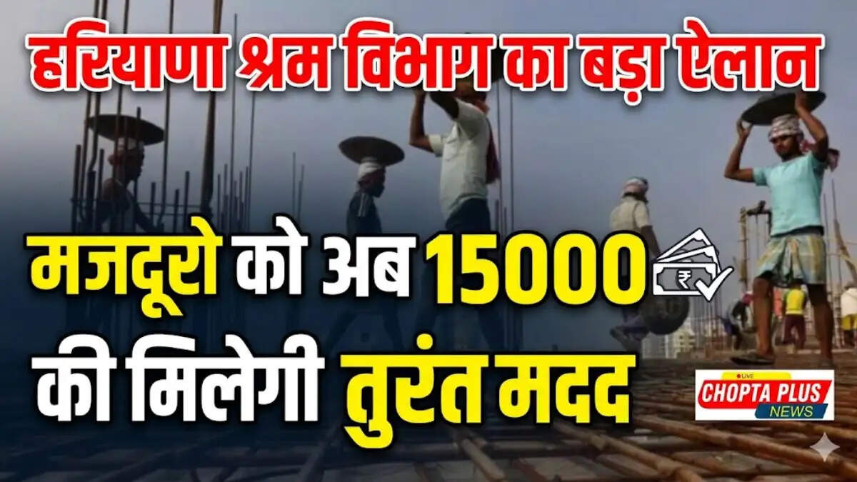 Haryana Labour Department 15000 Rupees Cremation Scheme