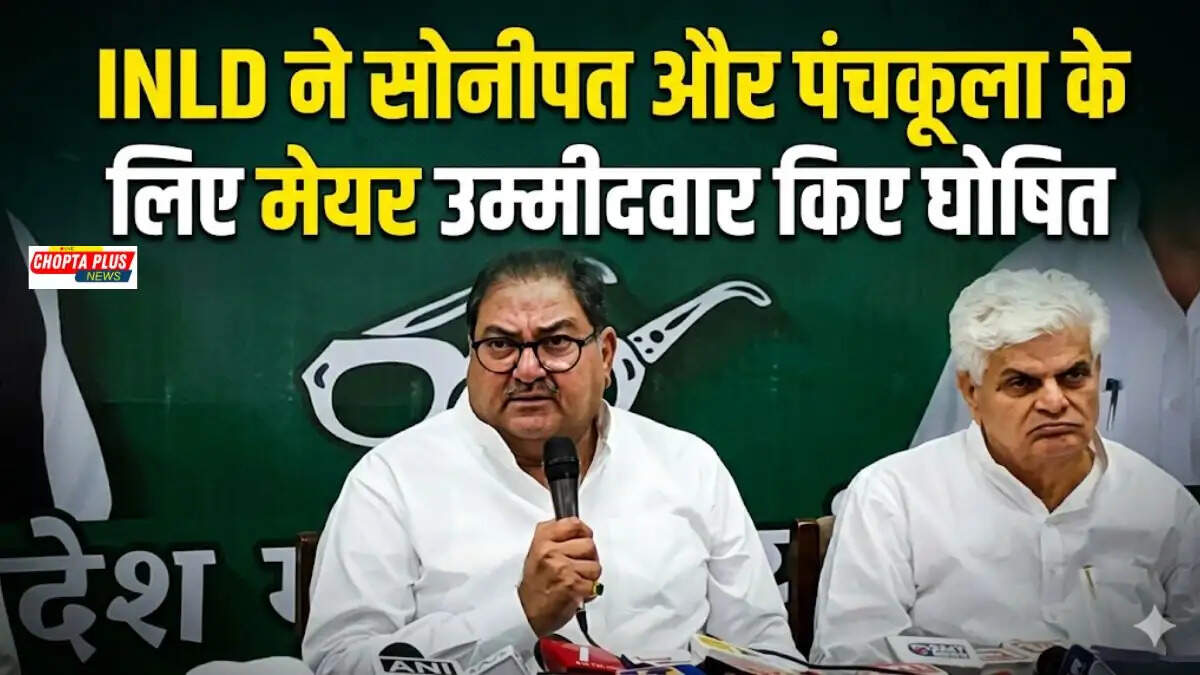 INLD leader Abhay Chautala announcing candidates for Sonipat and Panchkula municipal corporation elections, INLD मेयर उम्मीदवार सूची 2026