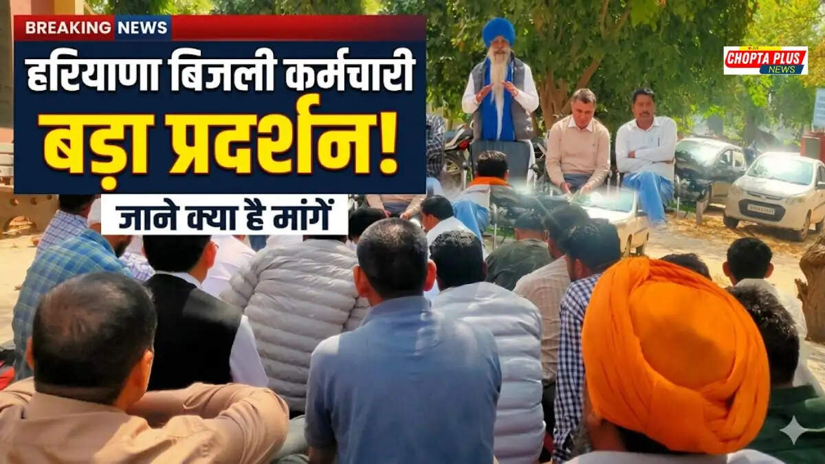 हरियाणा बिजली कर्मचारी यूनियन रानियां सिरसा बैठक &mdash; कच्चे कर्मचारियों को पक्का करने की मांग