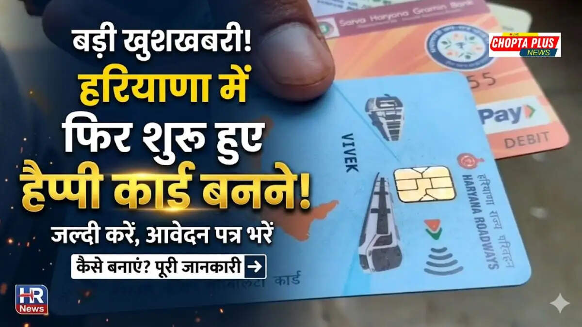 Haryana Antyodaya Parivar Parivahan Yojana Happy Card for free 1000 km bus travel in Haryana Roadways for families with annual income below 1 lakh rupees