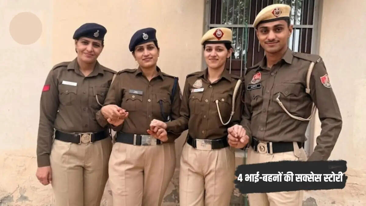 गांव के इस किसान परिवार के 4 बच्चे बने पुलिस कांस्टेबल! जानें क्या है सफलता का मंत्र
