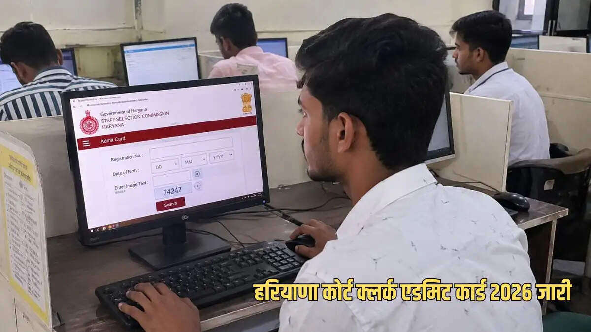 हरियाणा कोर्ट क्लर्क एडमिट कार्ड 2026 जारी