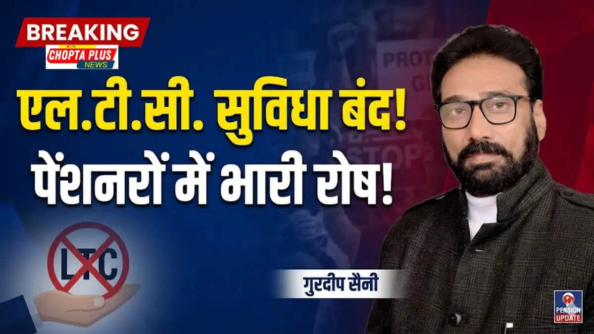 Haryana Govt LTC Rules Change for Employees and Pensioners