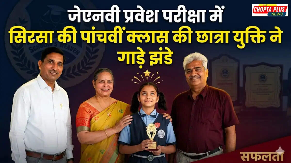 Student Yukti from Sirsa celebrating her success in JNV Entrance Exam with family and school principal