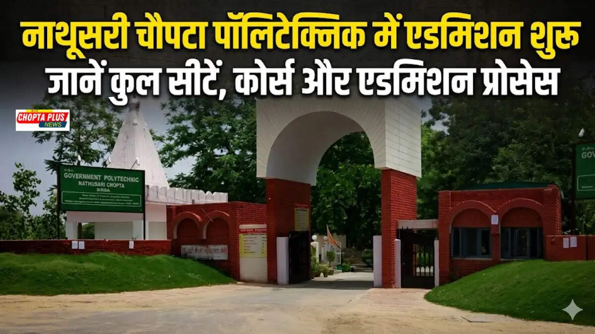 CDL Government Polytechnic College Nathusari Chopta Sirsa Haryana admission schedule 2026 Nathusari Chopta Polytechnic Admission 2026