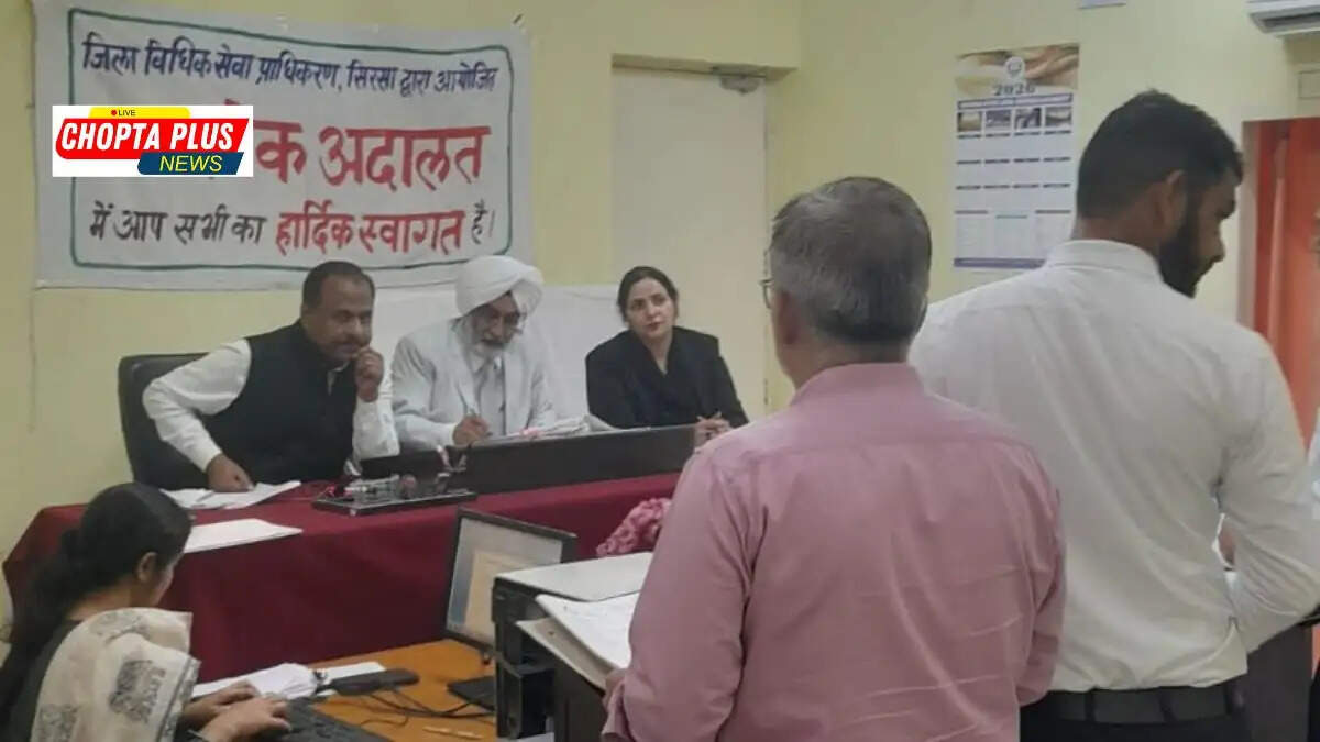 सिरसा राष्ट्रीय लोक अदालत 2026 मामलों का निपटारा