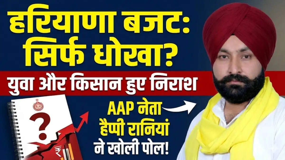 आम आदमी पार्टी के नेता हैप्पी रानियां हरियाणा बजट 2026-27 पर प्रेस कॉन्फ्रेंस करते हुए और भाजपा सरकार की नीतियों पर सवाल उठाते हुए