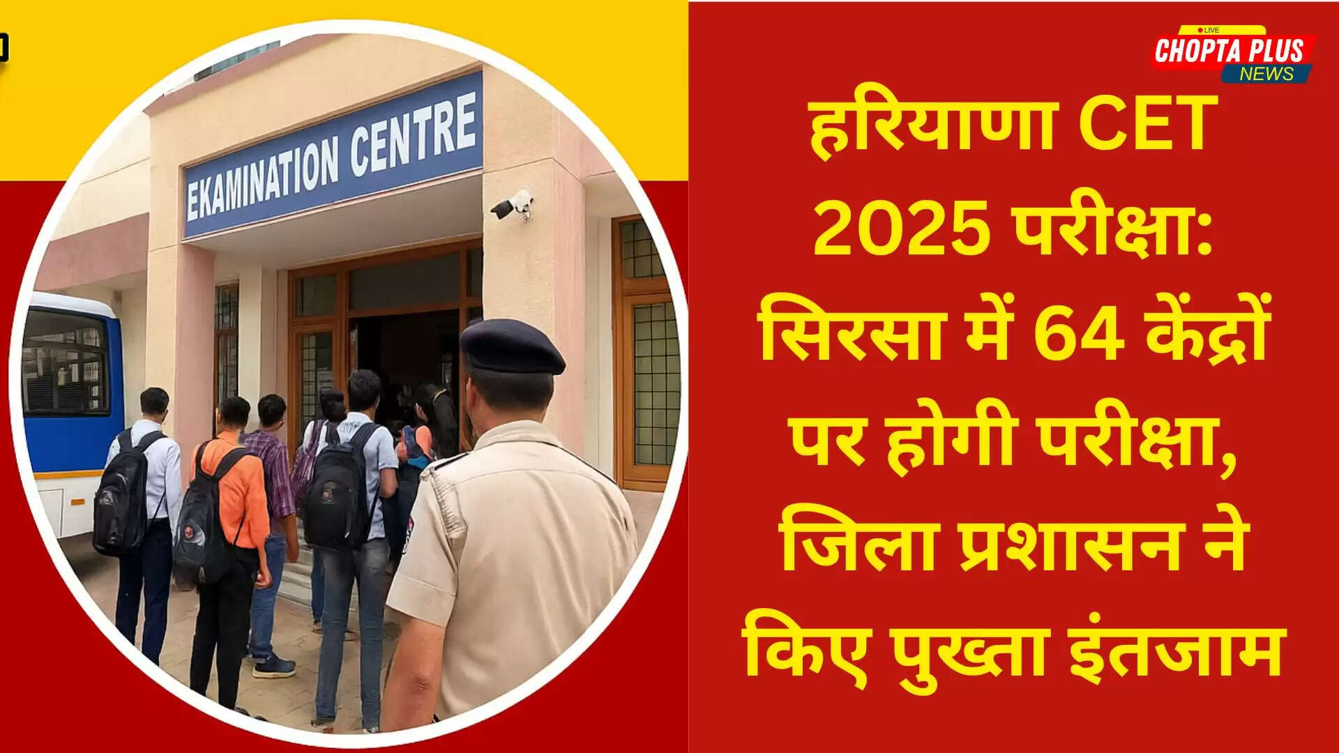 हरियाणा CET 2025 परीक्षा: सिरसा logo
