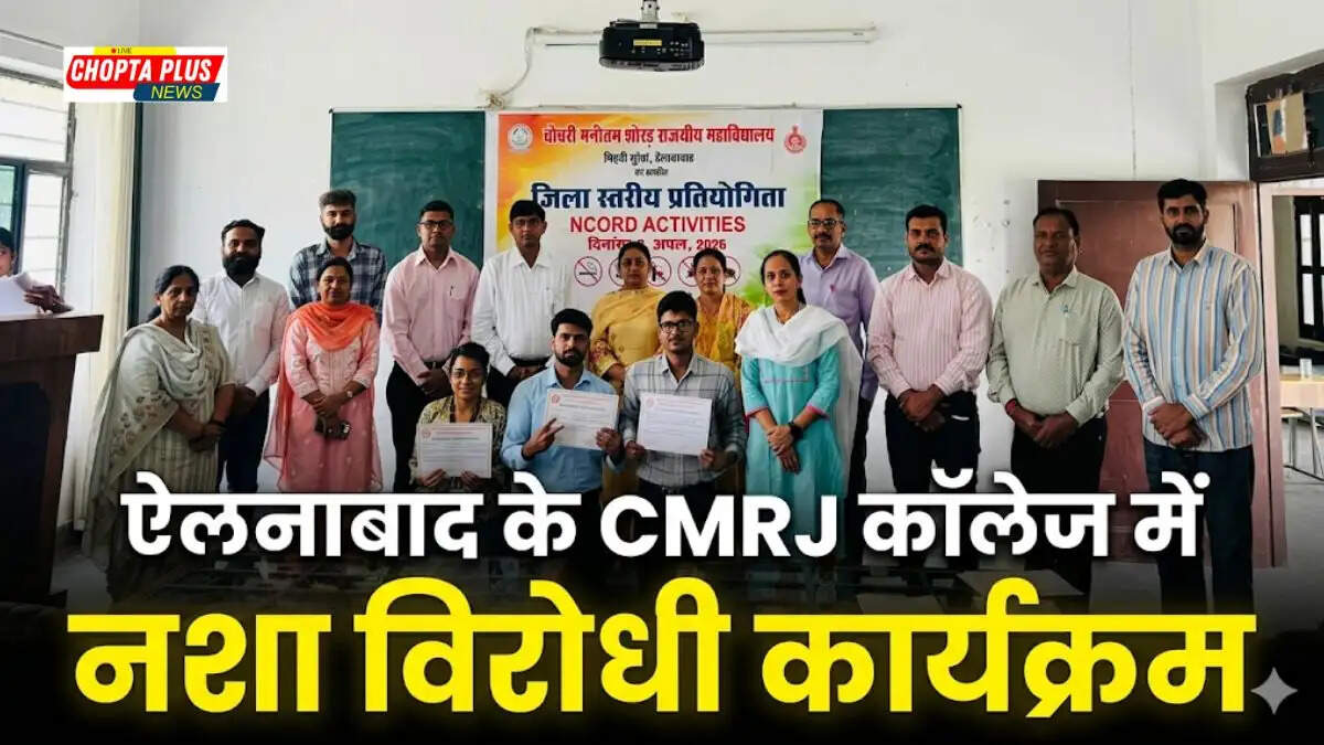 Anti Drug Awareness Program In CMRJ College