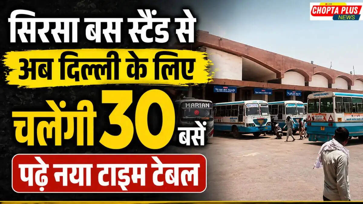 Sirsa Haryana Roadways starts special bus routes and facilities for women and elderly passengers