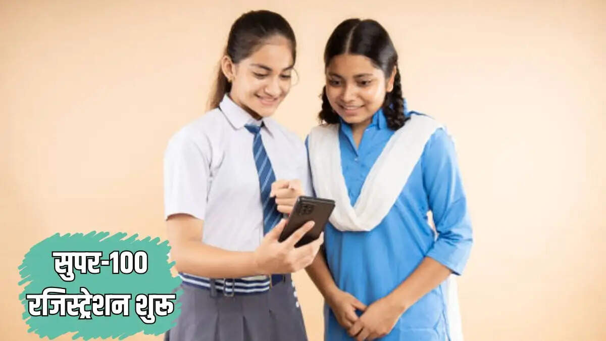 हरियाणा सुपर-100 रजिस्ट्रेशन 2026